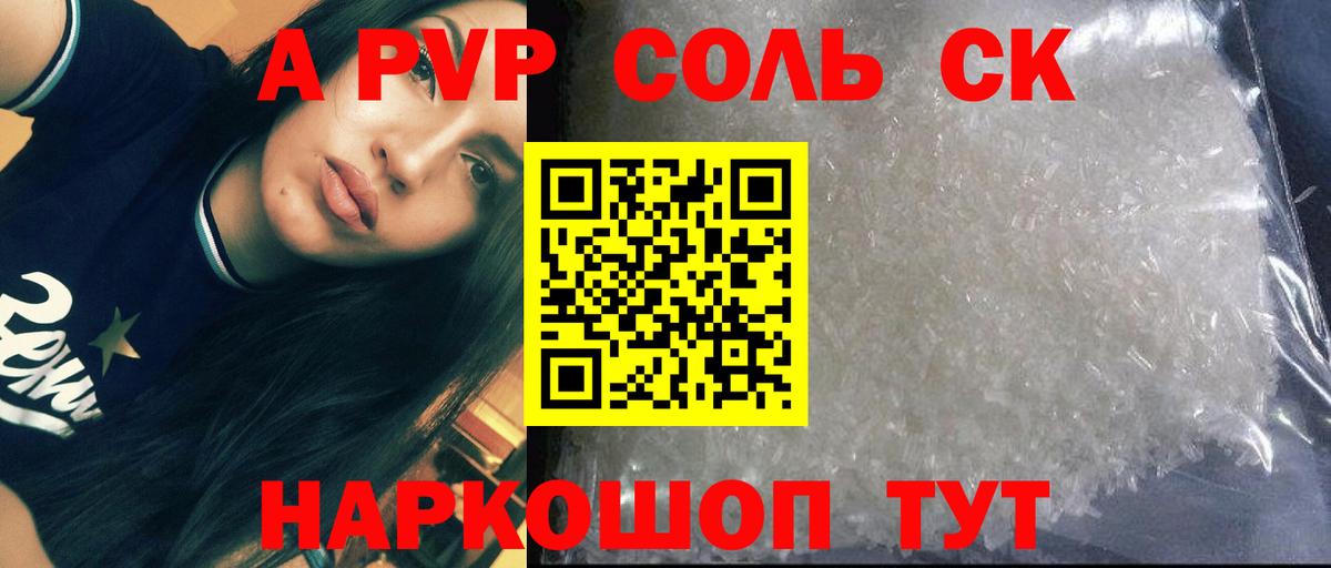 Благовещенск  А ПВП  Вход с VPN  Альфа ПВП СК  Alpha PVP мука 