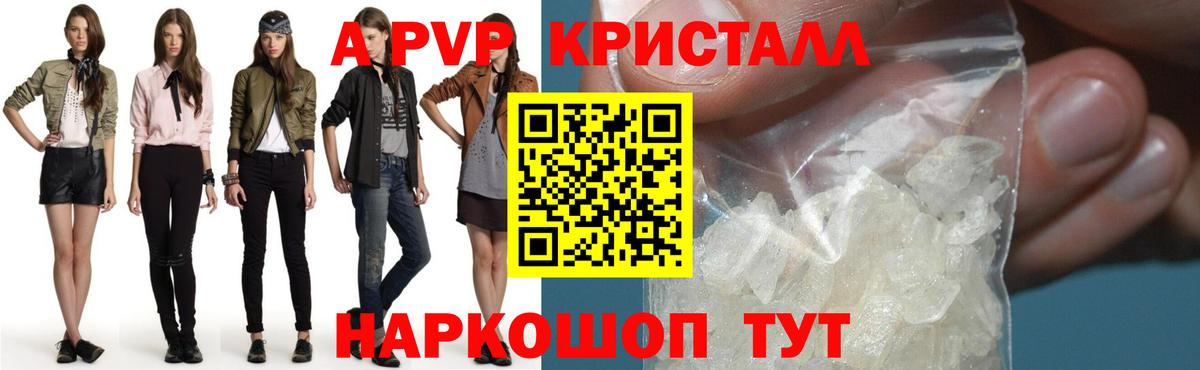 Альфа ПВП Crystall Благовещенск