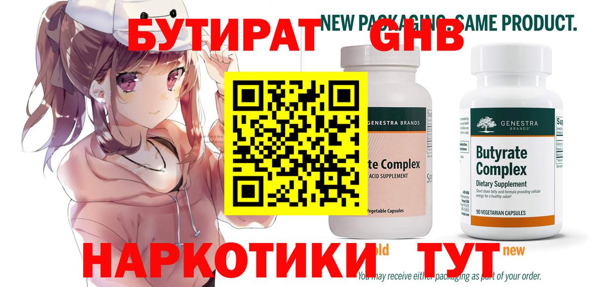 Благовещенск  БУТИРАТ GHB  Вход с VPN 