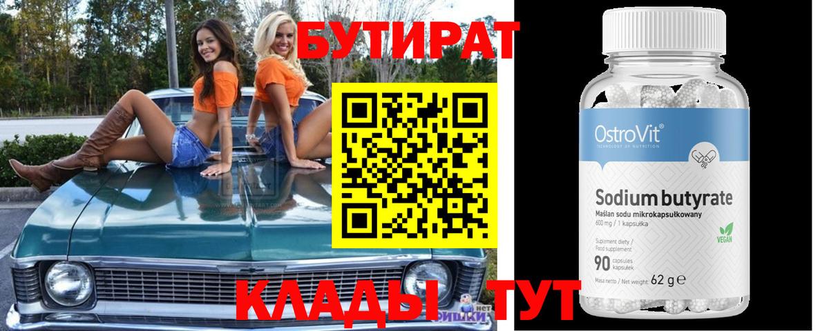 БУТИРАТ BDO 33% Благовещенск