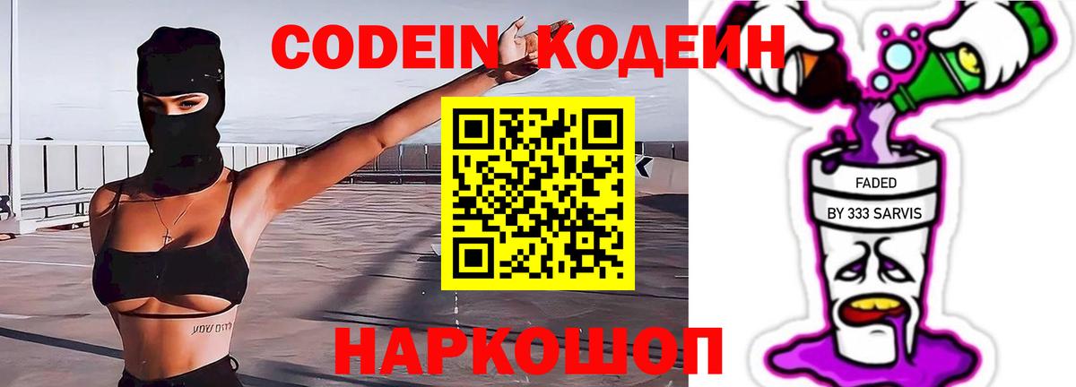 Благовещенск  Кодеиновый сироп Lean напиток Lean (лин)  Кодеиновый сироп Lean напиток Lean (лин)  Вход с VPN 