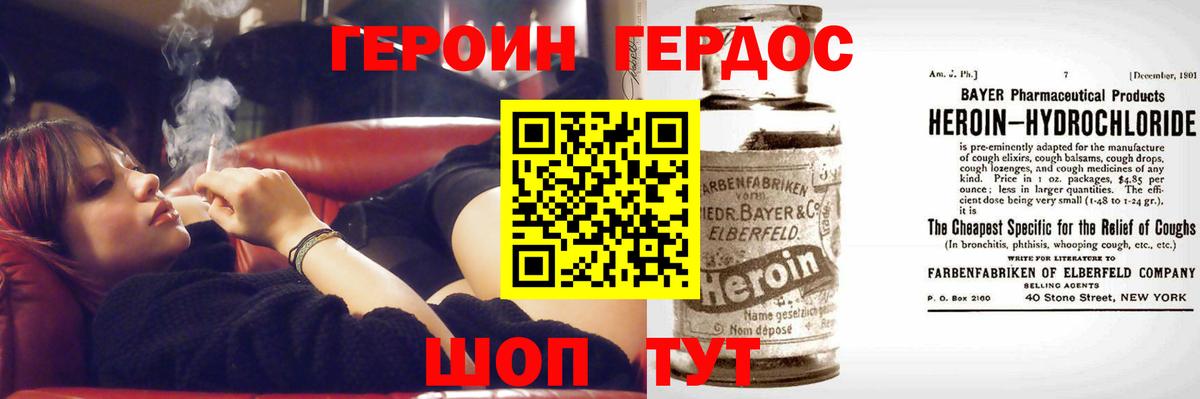 Героин белый Благовещенск