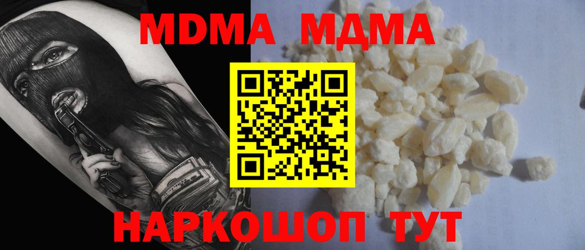 MDMA  Вход с VPN  Благовещенск  MDMA кристаллы 