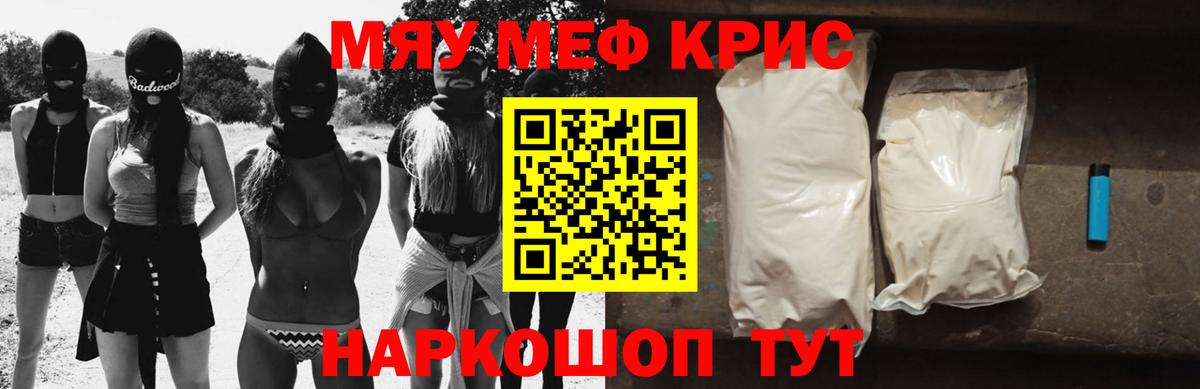 МЯУ-МЯУ VHQ  Меф кристаллы  Вход с VPN  МЯУ-МЯУ  Благовещенск 