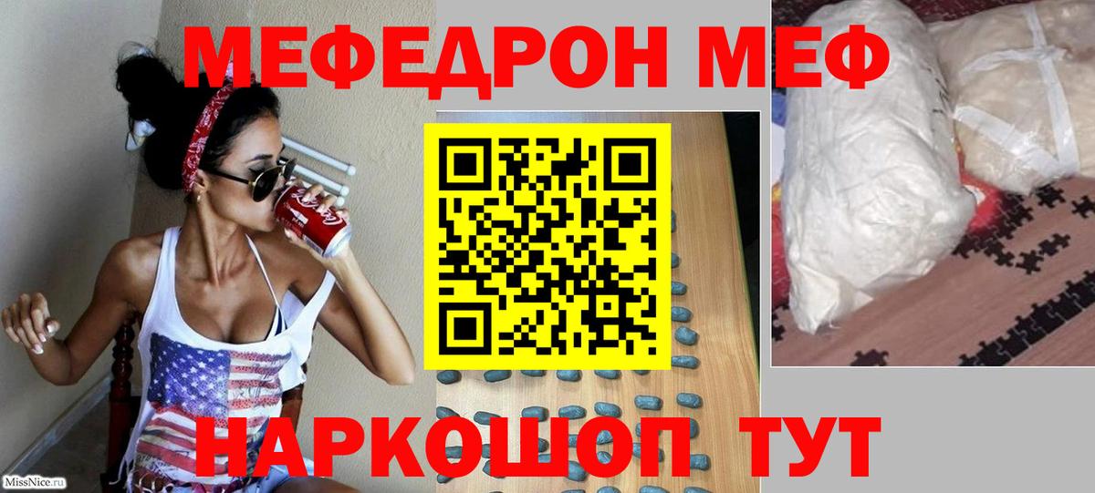 Меф  Благовещенск