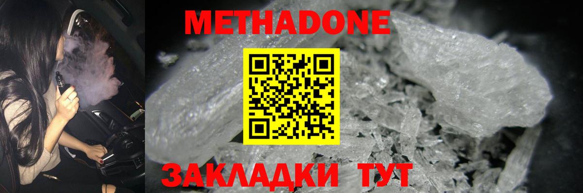 Благовещенск  МЕТАДОН мёд  Вход с VPN  Метадон белоснежный 