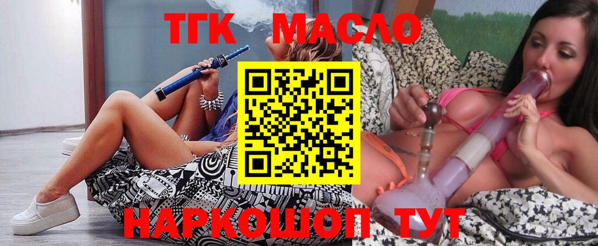 Благовещенск  Дистиллят ТГК гашишное масло  Вход с VPN 